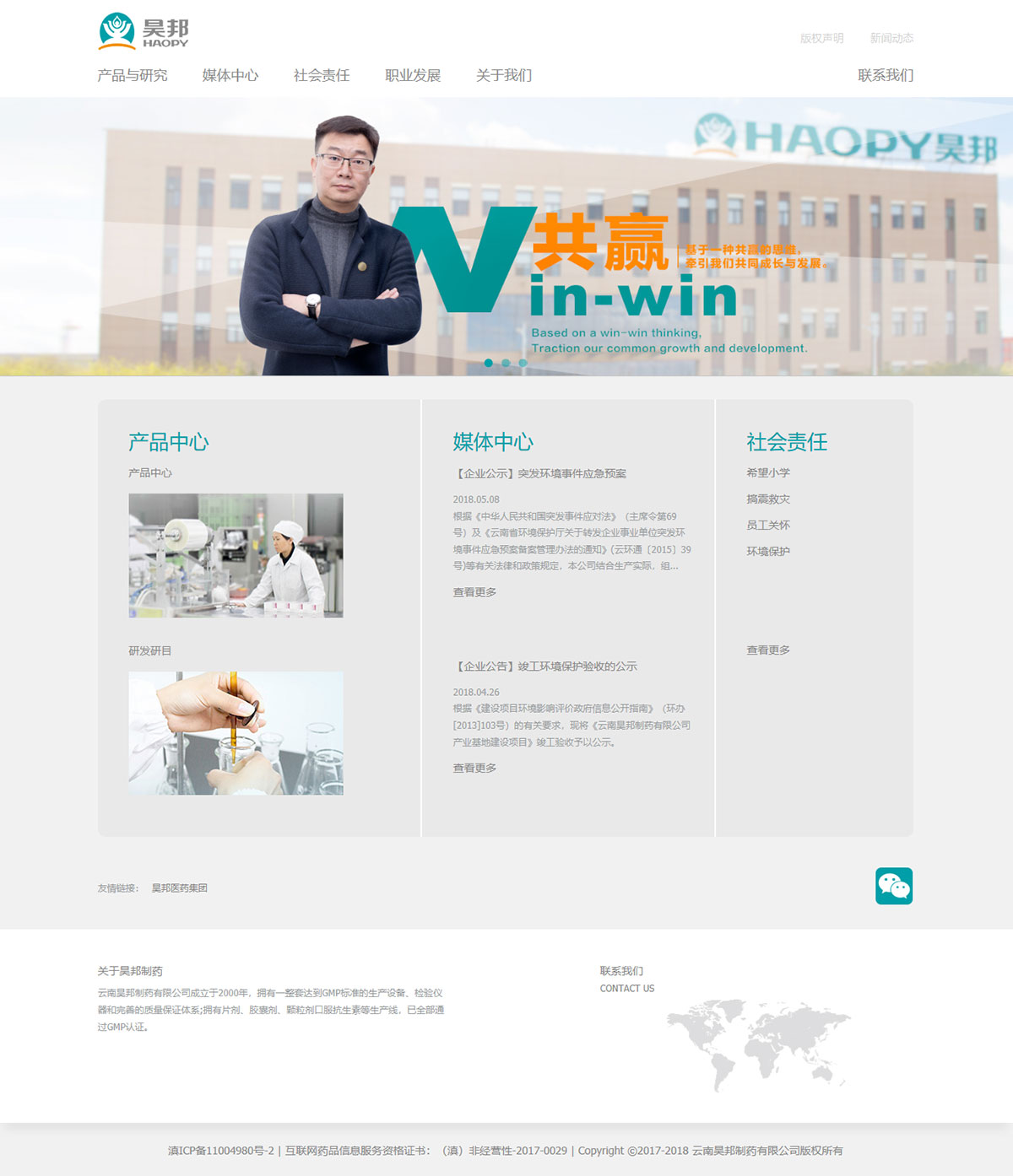 昊邦制藥，昆明昊邦制藥，網站建設，昆明網站建設