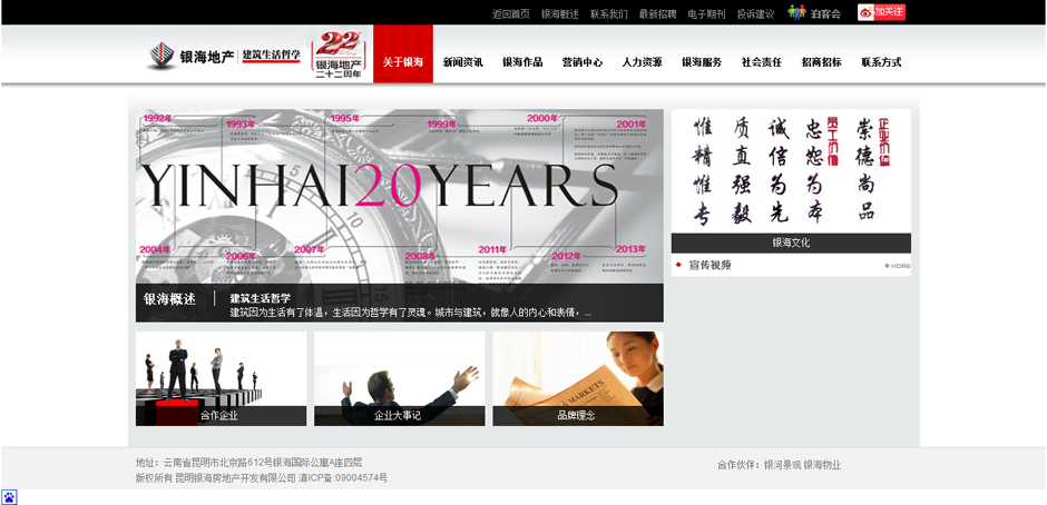 銀海地產(chǎn),昆明網(wǎng)站建設(shè)，昆明網(wǎng)站設(shè)計，昆明網(wǎng)站制作