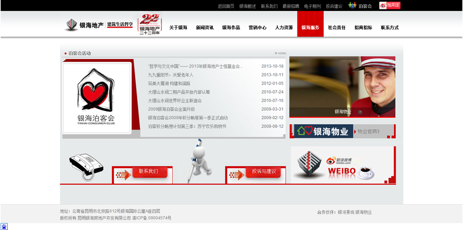 銀海地產(chǎn),昆明網(wǎng)站建設(shè)，昆明網(wǎng)站設(shè)計，昆明網(wǎng)站制作