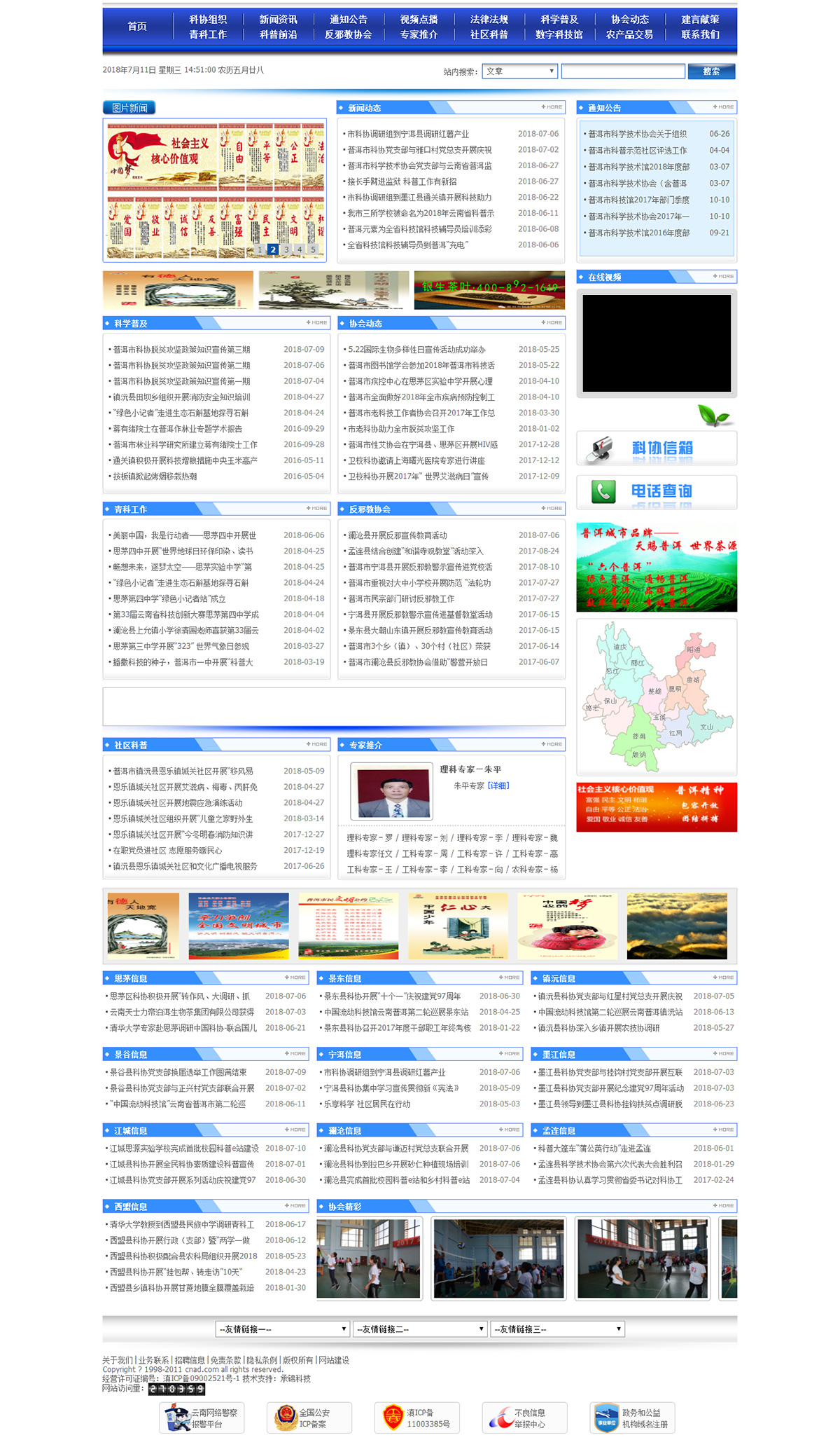 普洱市科學技術(shù)協(xié)會,昆明網(wǎng)站建設(shè),昆明網(wǎng)站制作，昆明網(wǎng)站設(shè)計