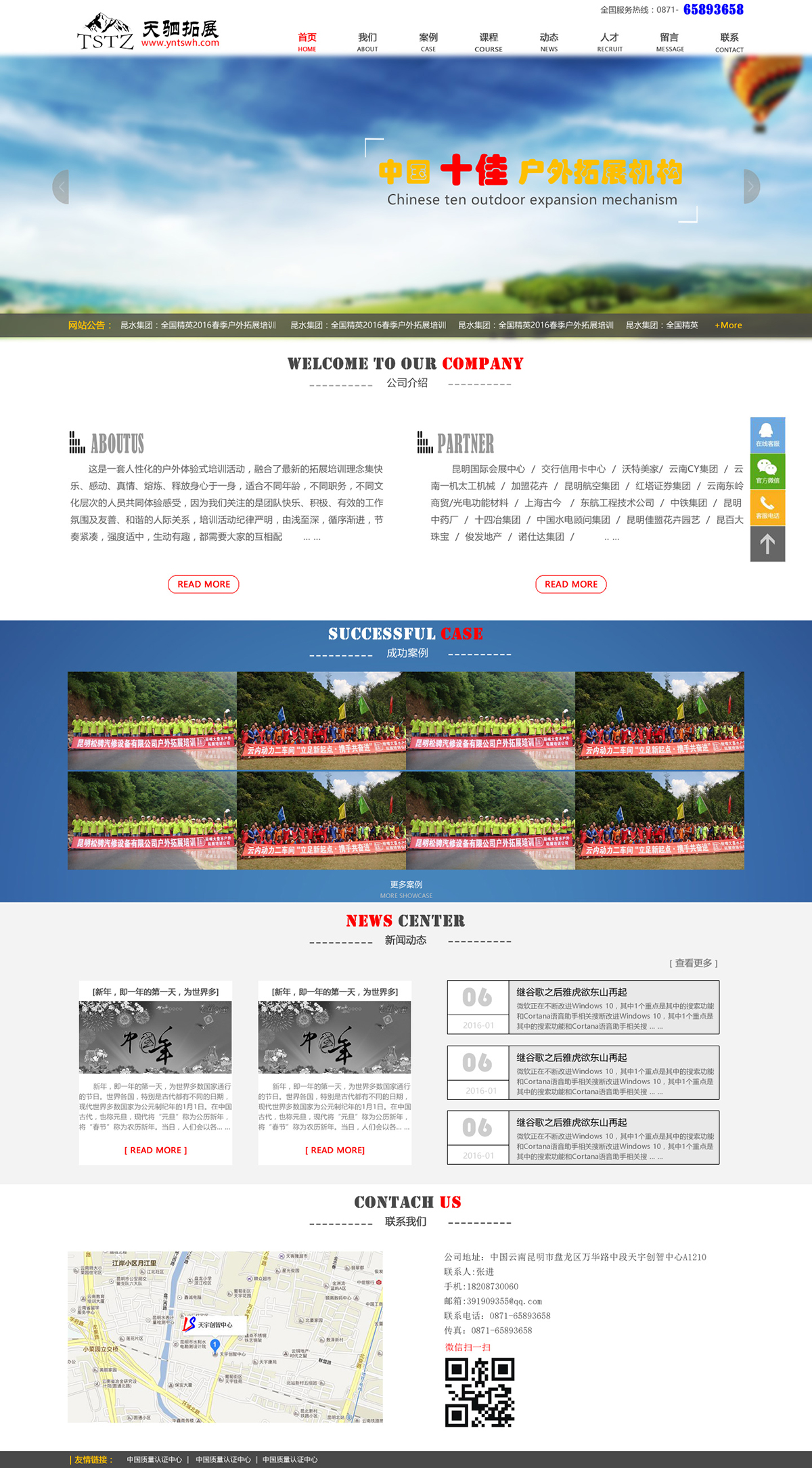 昆明天駟戶外拓展，昆明網(wǎng)站建設(shè)，昆明網(wǎng)站設(shè)計，昆明網(wǎng)站制作
