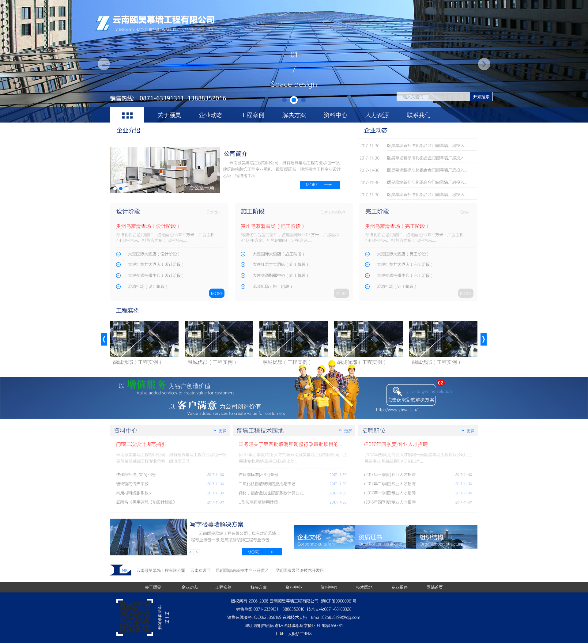 頤昊幕墻，昆明網(wǎng)站建設，昆明網(wǎng)站制作，昆明網(wǎng)站設計