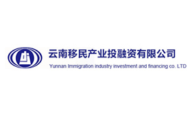 云南移民產(chǎn)業(yè)投融資有限公司|昆明網(wǎng)站建設|云南網(wǎng)站建設|昆明網(wǎng)站設計|昆明網(wǎng)站制作|云南網(wǎng)站制作|云南網(wǎng)站設計|承錦科技,昆明網(wǎng)站建設,云南網(wǎng)站建設,昆明網(wǎng)站設計,云南網(wǎng)站設計,昆明網(wǎng)站制作,云南網(wǎng)站制作,商城網(wǎng)站建設,政府網(wǎng)站建設,集團網(wǎng)站建設,電商平臺建設,高端網(wǎng)站建設,微網(wǎng)站建設