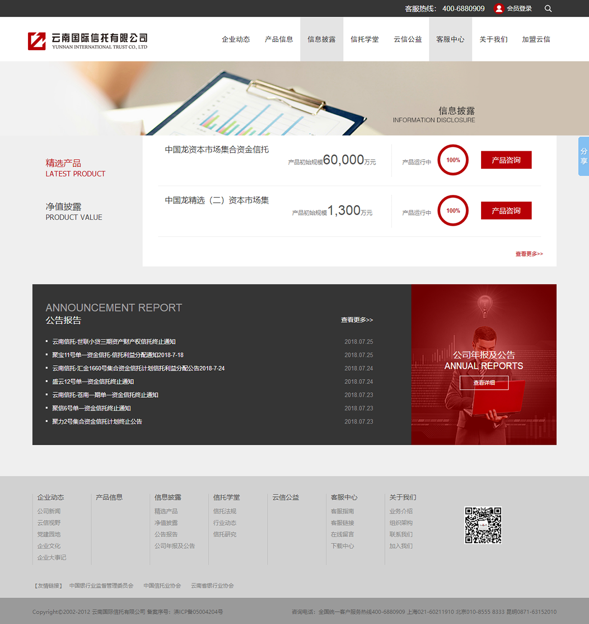 昆明網(wǎng)站建設(shè)|云南網(wǎng)站建設(shè)|昆明網(wǎng)站設(shè)計(jì)|昆明網(wǎng)站制作|云南網(wǎng)站制作|云南網(wǎng)站設(shè)計(jì)|國際信托